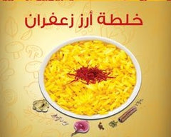 توابل ارز زعفران
