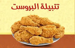 توابل بروست بارد حار