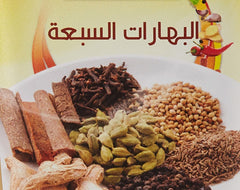 توابل السبع بهارات