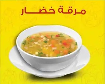 مرقه خضار