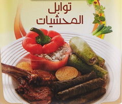 توابل محشى