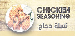 تتبيله فراخ
